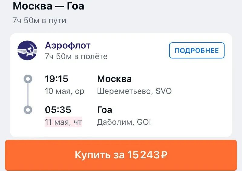 тур москва гоа. билеты в сочи дешево. гоа отдых. гоа библио глобус. турпакет на гоа.