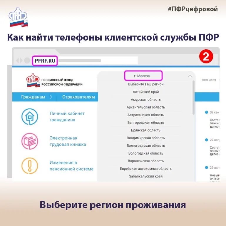 Клиентская служба ПФР. Номер телефона клиентской службы пенсионного фонда. Номер телефона клиентской службы. Клиентские службы пенсионного фонда РФ. Пенсионный кировский волгоград телефон