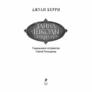 1 тайна школы