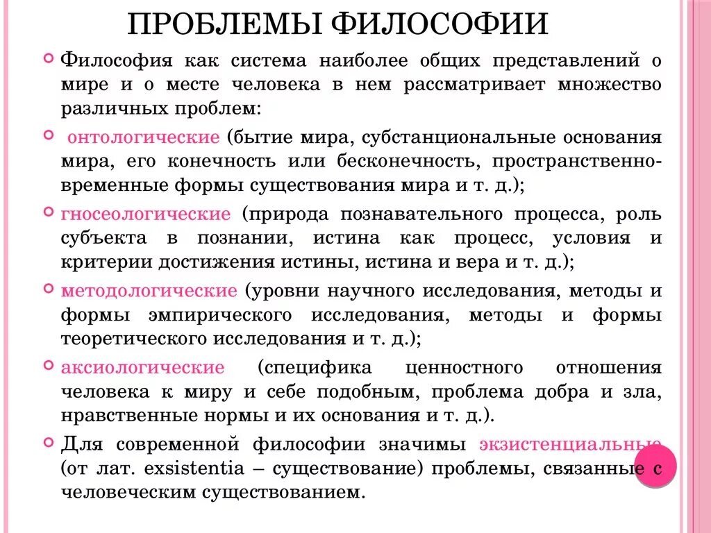 Решения философских вопросов. Проблемы философии. Основные проблемы философии. Общие проблемы философии. ОСНОВНЫЕП проблемы философии.