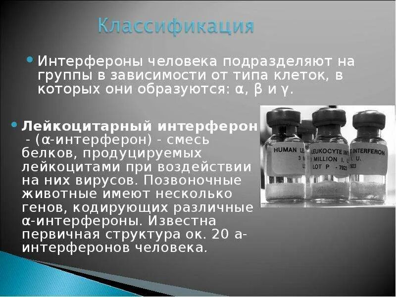 Интерфероны вырабатывают