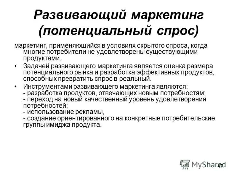 Продуктом маркетинга является. Развивающийся маркетинг примеры. Развивающий вид маркетинга. Развивающий маркетинг примеры. Развивающий вид маркетинга пример.