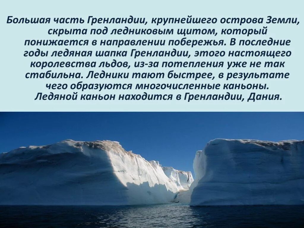 Сообщение об одном из крупных островов земли. Остров Гренландия презентация. Самый большой остров на земле информация. Гренландия доклад.