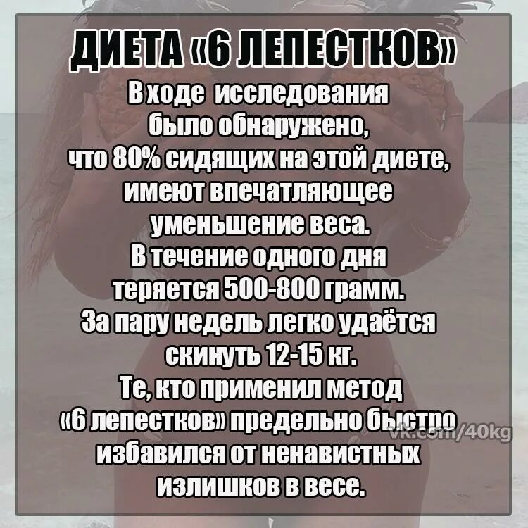Диета шесть лепестков. Диета 7 лепестков. Диета 6 лепестков. Диета 7 лепесток результаты. Диета 7 лепестков.