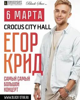 Концерт егора крида астрахань