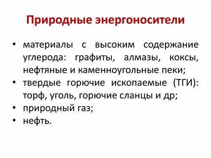 Энергоноситель
