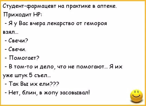 Шутки про аптеку и фармацевтов. Шутки про работников аптеки. Анекдоты про аптеку. Приколы про фармацевтов.