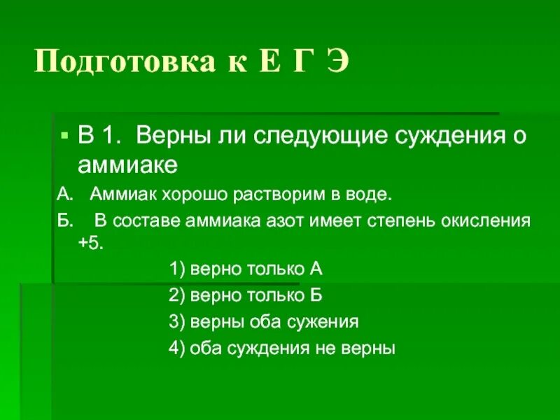 Верны ли следующие суждения о свойствах азота. Азотная кислота аммиак степень окисления. Верны ди следующие скждения о свойствах азота.