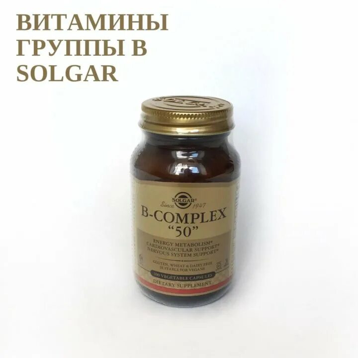 Солгар группа б. Витамины группы в Solgar. Витамины группы б айхерб. Витамины группы в от Солгар.