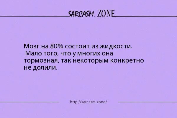 Мой мозг. Мозг смешной. Статус про мозги. Цитаты про мозги. Анекдот про мозг.