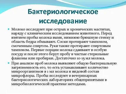 Методы анализа молока