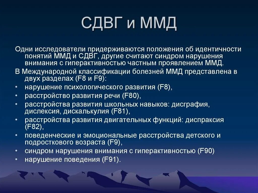Сдвг расшифровка диагноз у ребенка что это. Диагноз ммд сдвг. минимальная мозговая дисфункция и сдвг. гиперактивность диагноз. сдвг диагноз мкб.