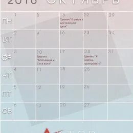 Расписание воле