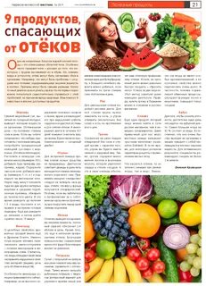 Диета при отеках ног