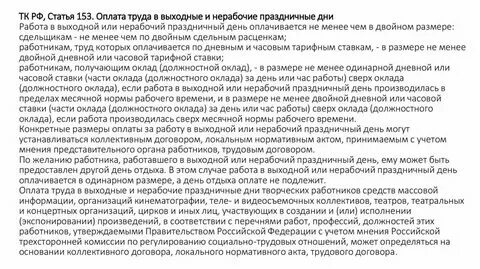 Сдельная оплата в выходной день