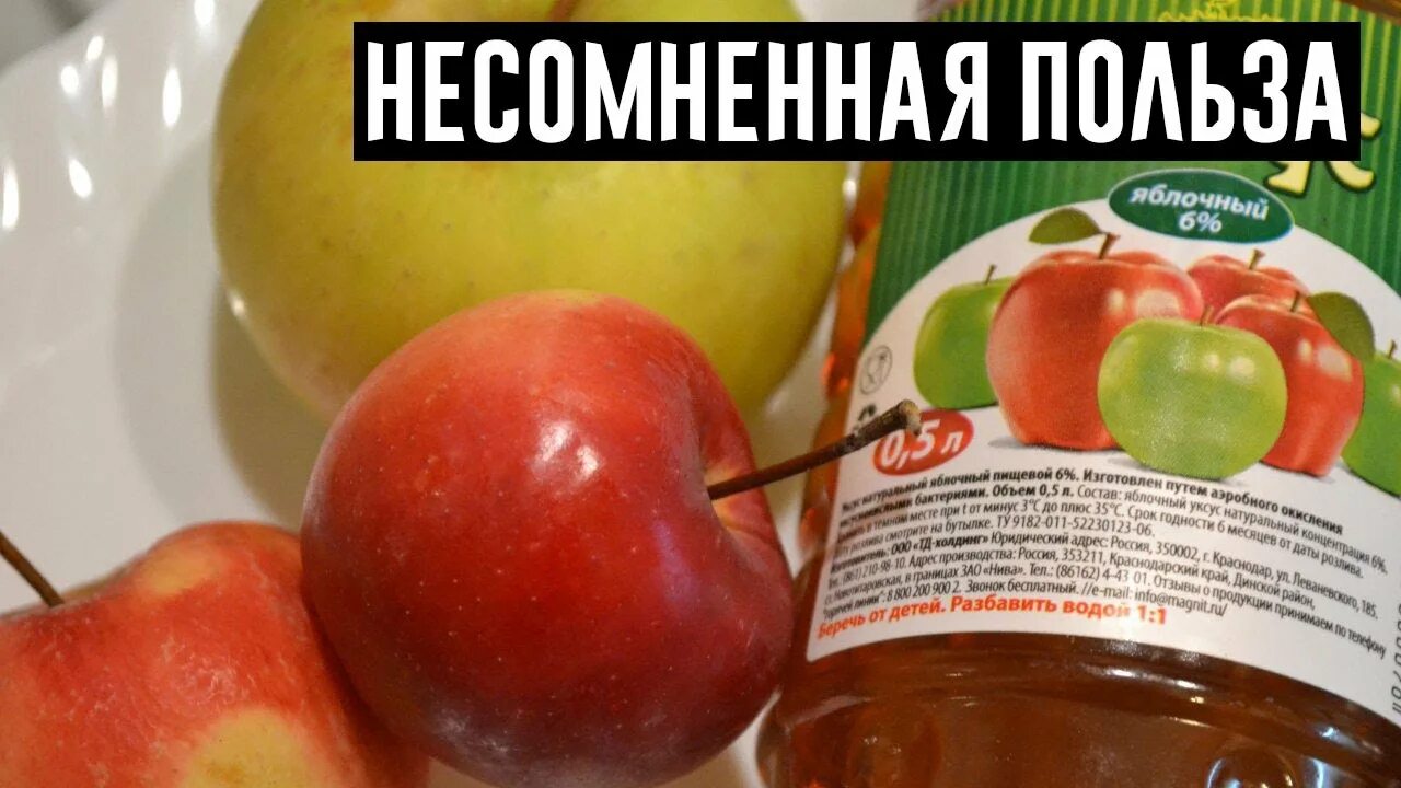 Что такое яблочный уксус. Яблочный уксус от лишая. лечение лишая яблочным уксусом. яблочный уксус против стригущего лишая форум.