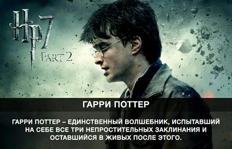 Непростительные заклятия