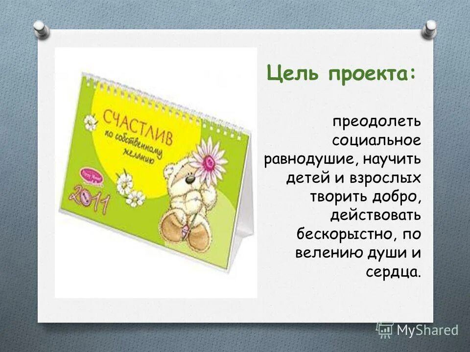 социальный проект преодоление