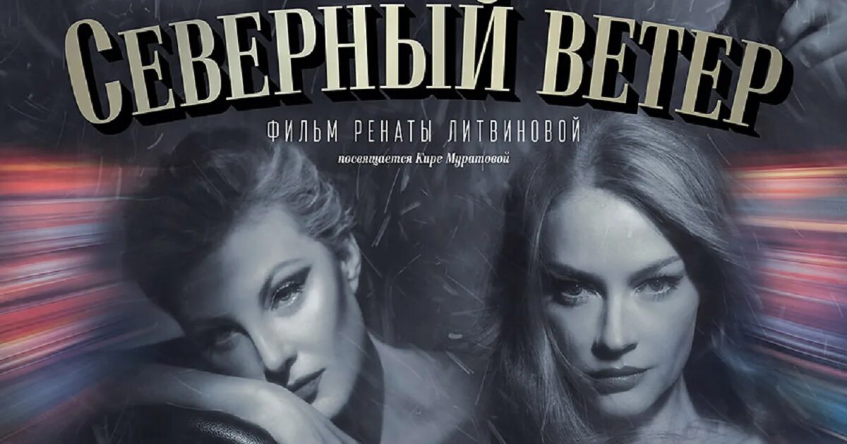 Северный ветер читать