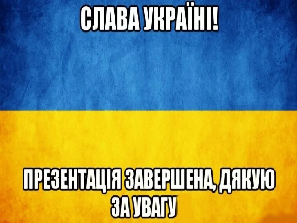 Не люблю хохлов. Мемы про Украину. Украинские мемы. Мемы про славу. Слава Украине картинки.