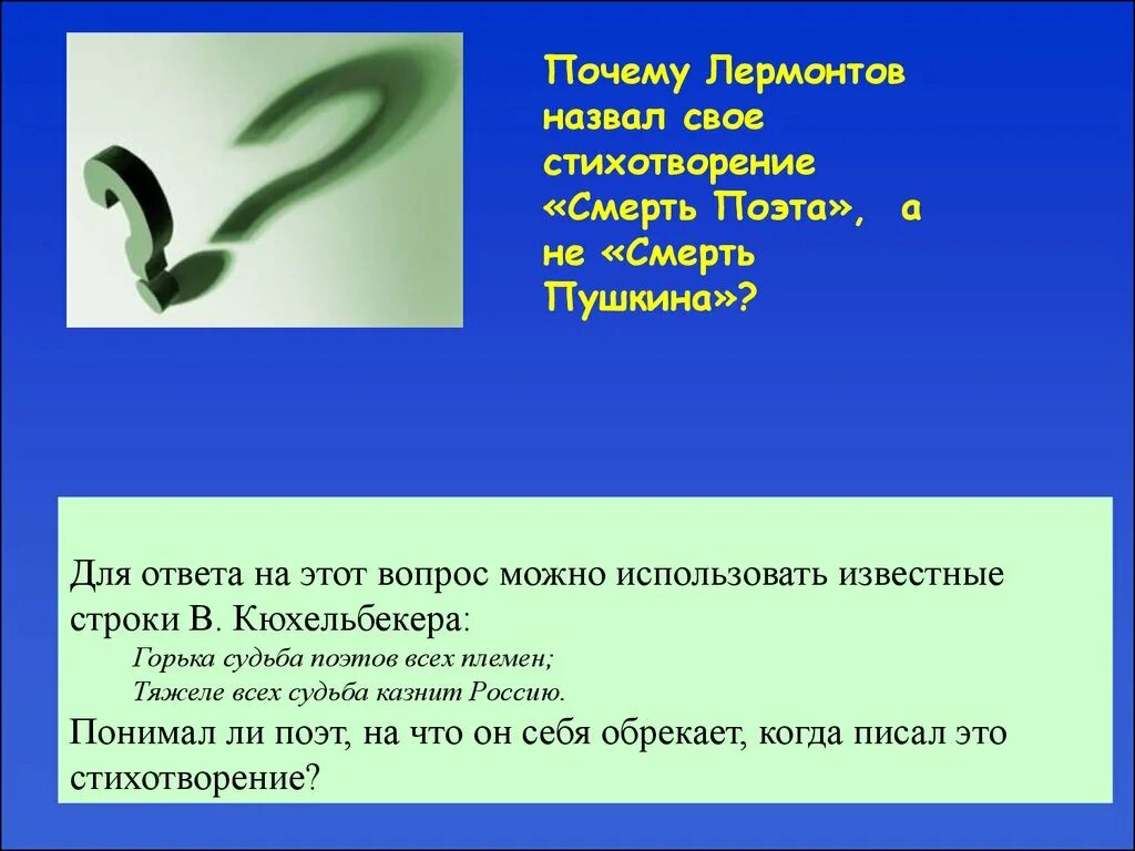 Почему поэт так озаглавил свое стихотворение если. Отчего стих Лермонтова. Своё стихотворение. Стихотворение Лермонтова отчего. Стихотворение смерть поэта.