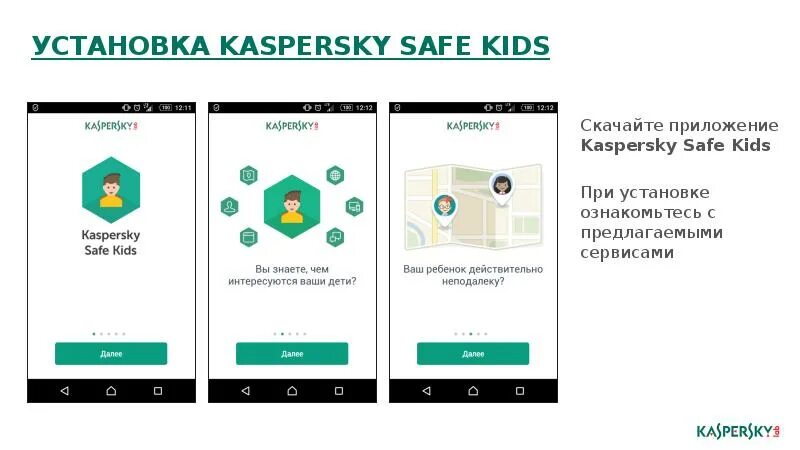 Safe kids родительский контроль. Касперский для детей. Kaspersky safe Kids. Kaspersky safe Kids установка. Касперский контроль телефона ребенка.