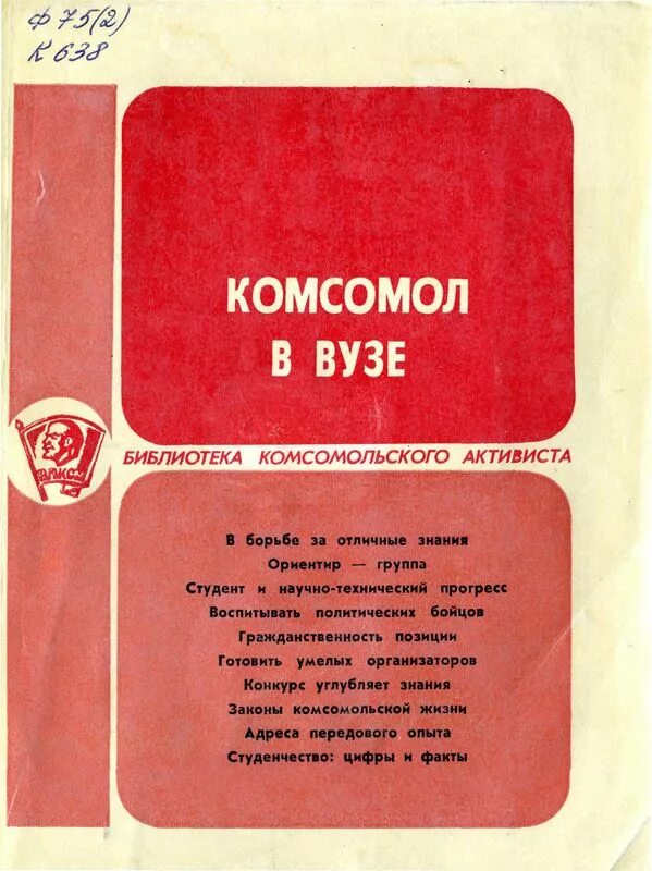 Задачи комсомольца. Принятие в комсомол. Задачи комсомольца. Задачи комсомольца. Комсомол презентация.