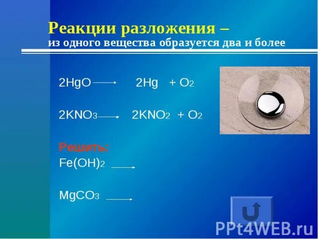H2s kno3. Реакция разложения презентация. реакция разложения kno3. hgo реакция разложения. классификация химических реакций 8 класс.