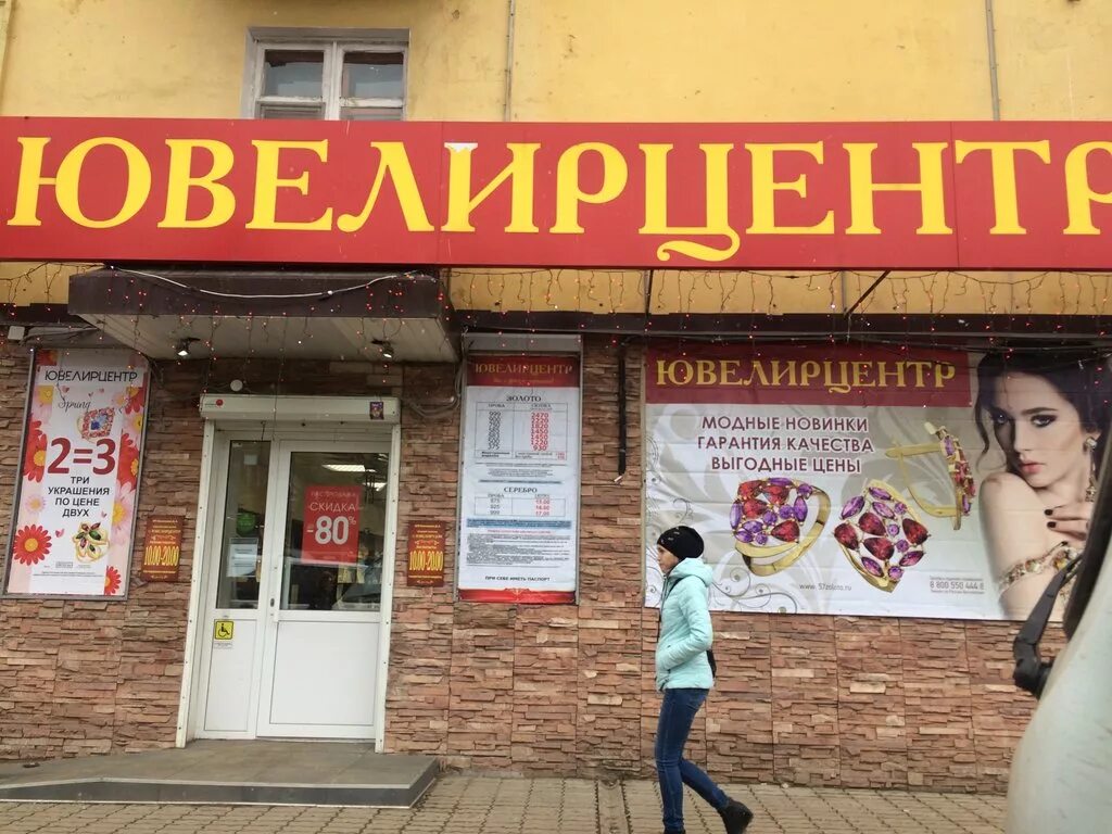 ювелирцентр магазин. ювелирцентр магазины. ленина 26 уфа. ювелирный магазин г баймак. ювелирцентр логотип.