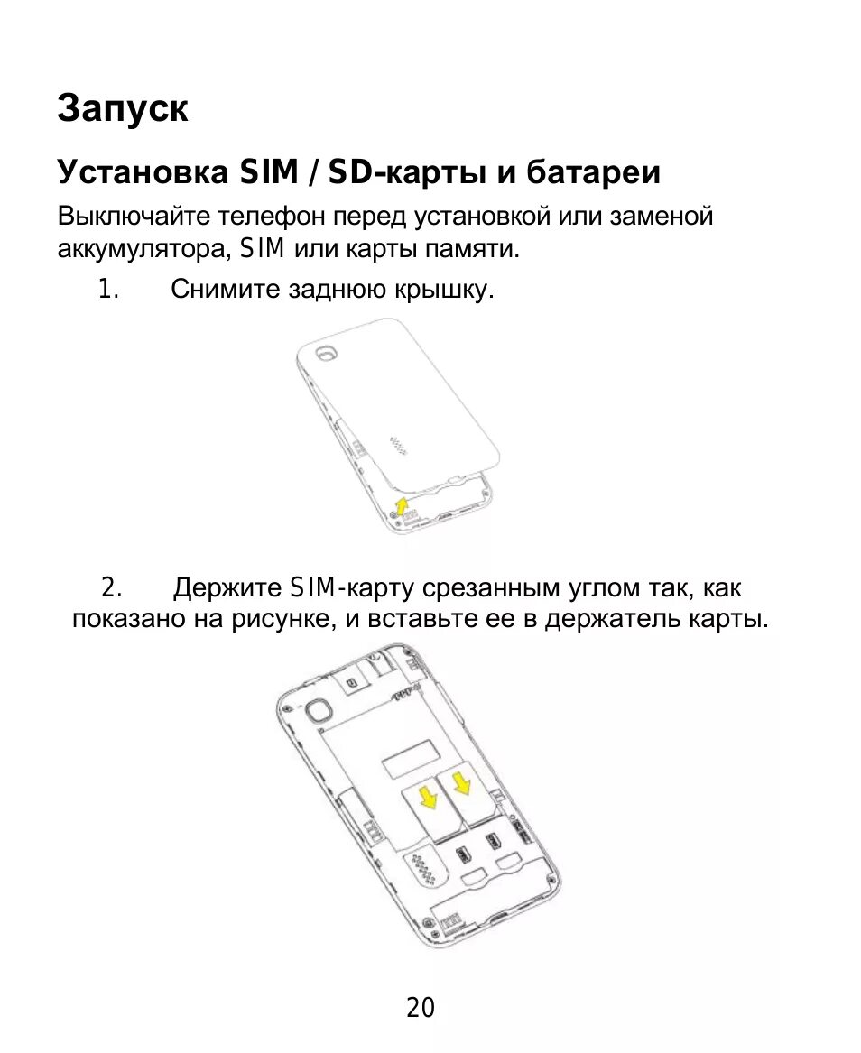 Как установить сим карту в телефон. Как установить сим карту в телефон