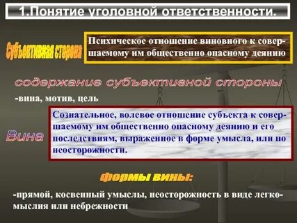 Психологическое отношение правонарушителя к противоправному