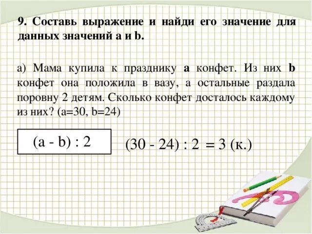 Составь выражение. Придумать задачу с составлением выражения. Составь выражение и Найди его значение. Составить выражение к задаче. Какое выражение можно составить