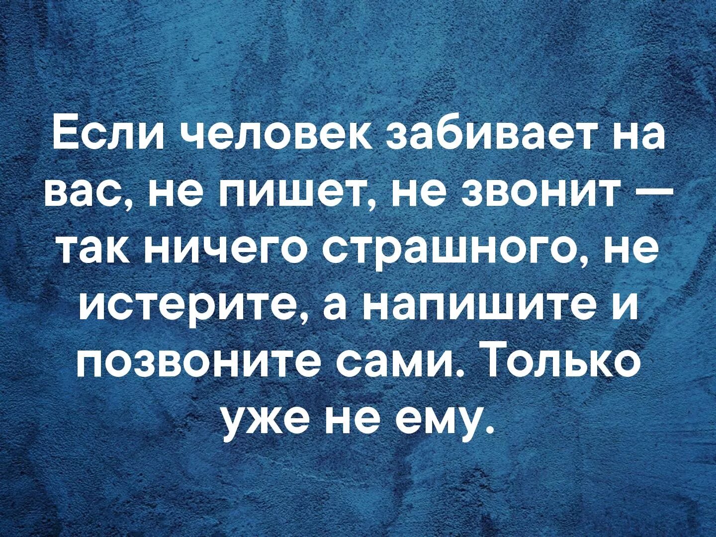 Почему парень не пишет день. Если мужчина не звонит. мужчина не звонит цитаты. если человек не пишет и не звонит. насколько бы не испортились отношения с человеком.