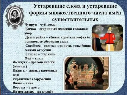Сказка о рыбаке и рыбке устаревшие слова