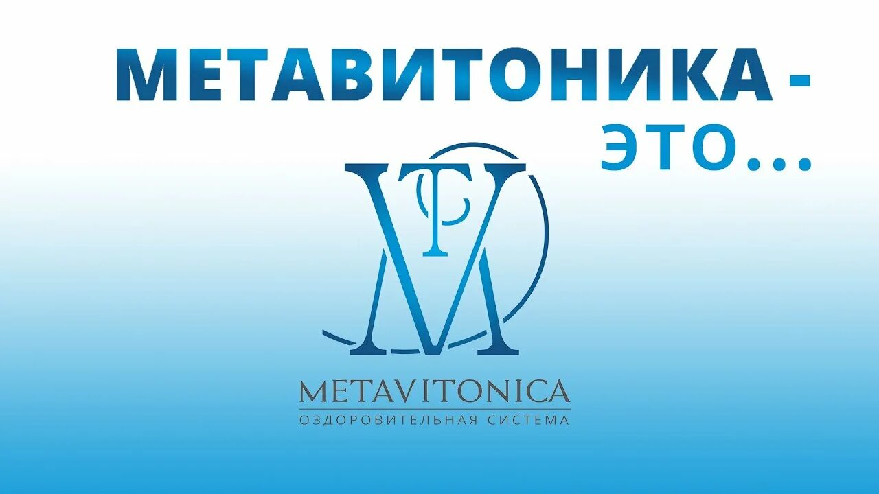 Метавитоника