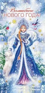 Снегурочка нарисовать плакат