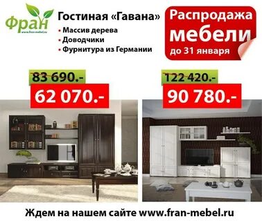 Фран мебель