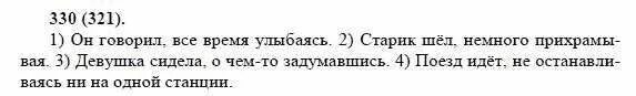 Русский язык восьмой класс бархударов упражнение 8. Упражнение 330 по русскому языку 8 класс бархударов. Гдз по русскому 8 класс бархударов. Русский язык 8 класс бархударов учебник гдз. Июнь жарко всюду косят.