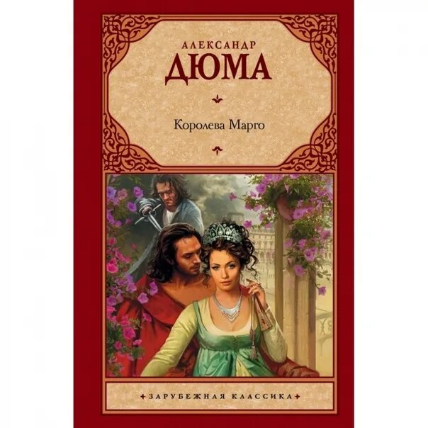 Последняя королеыа силлы. Произведения королева. Королева книга. Королева лис аудиокнига. Дюма королева марго азбука.