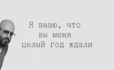 Почему ждал знаю