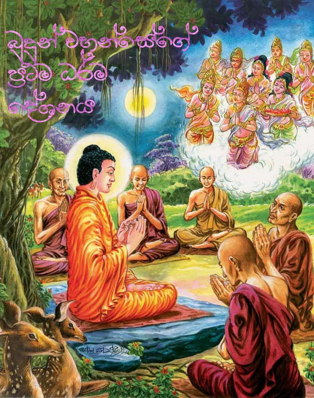 Проповедь будды. Будда Гаутама. 4 Истины буддизма. Четыре благородные истины Будды. Будда Гаутама Шакьямуни с учениками.