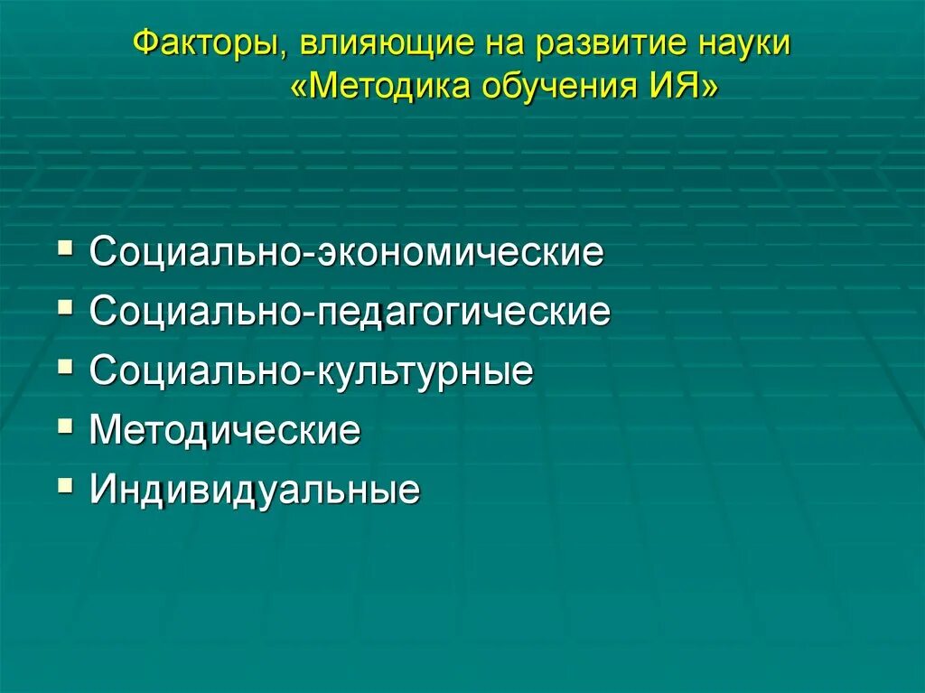 Развитие науки. Факторы развития и формирования науки. Факторы формирования науки. Факторы научного развития. Экономических и культурных факторов на