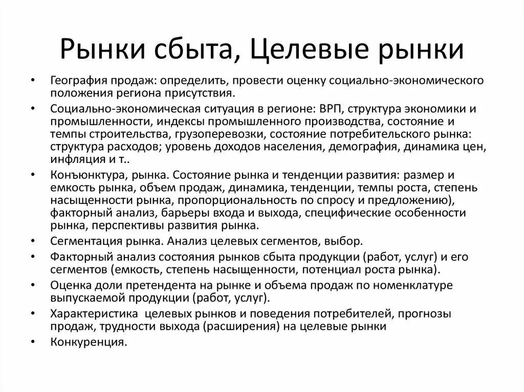 Сбыт услуг это. География рынка сбыта. Рынок сбыта. Географический рынок сбыта. Структура рынка сбыта.