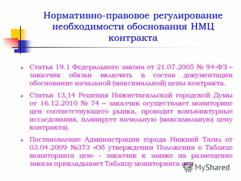 191 фз. Нормативно-правовое регулирование. Обоснование необходимости правового регулирования. Обоснованность правового регулирования. Нормативное правовое регулирование в области пожарной безопасности.