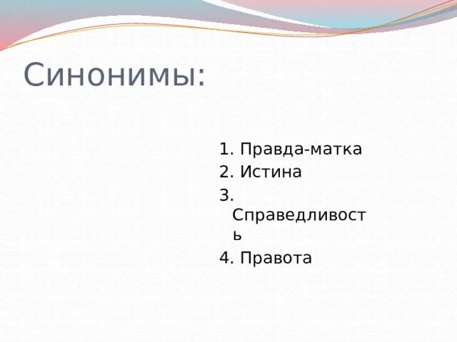 Рублю правду матку. Правда матка. Правда-матка значение. Резать правду матку значение.