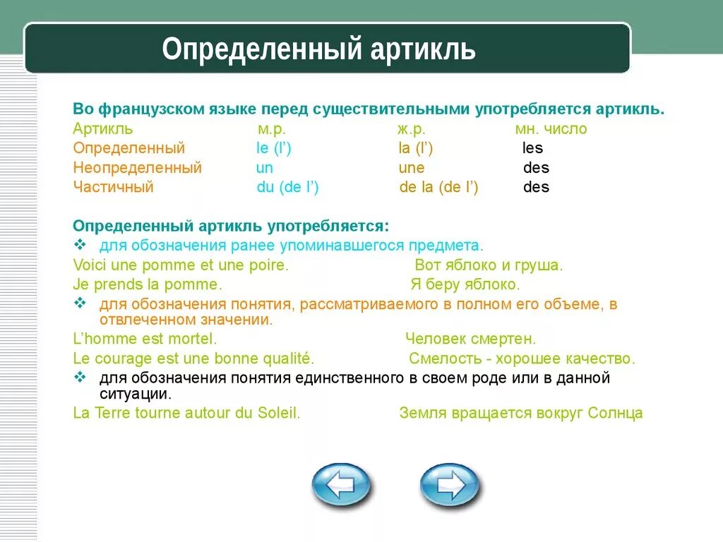 Определённый и неопределённый артикль во французском языке. Определенный и неопределенный артикль во французском языке. Артикли во французском языке правила. Определенные артикли во французском языке.