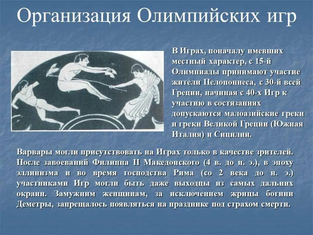 Из истории олимпийских игр. Первые греческие олимпийские игры. Проведение первых олимпийских игр в древней греции. Олимпийские игры в древней греции. Олимпийские игры в древней греции картинки.