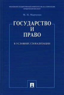 Марченко м н право
