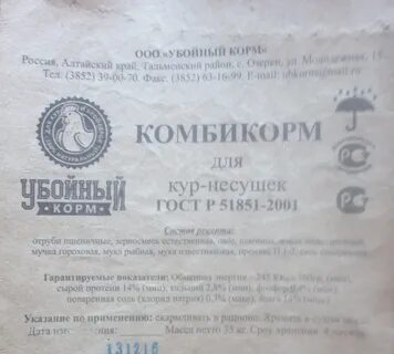 Убойный комбикорм