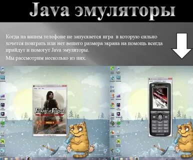 Эмулятор java